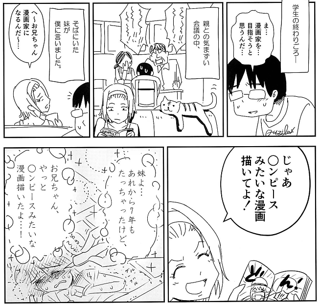 クジラックス先生の新作がアカンｗｗ あれから7年 やっと ンピースみたいな漫画を描いたよ やらおん