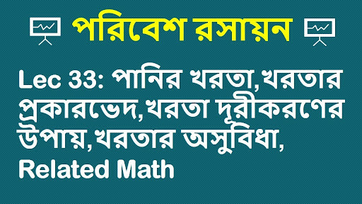 Class 33 | HSC Environmental chemistry | Learn With Hemel Bhai | Hriwant