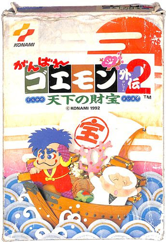Fc がんばれゴエモン外伝 2 天下の財宝 傷有 箱付 説なし
