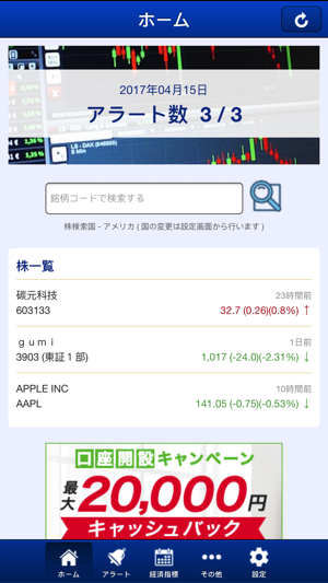 Itmarlin Stockalert 株価アラート通知アプリ