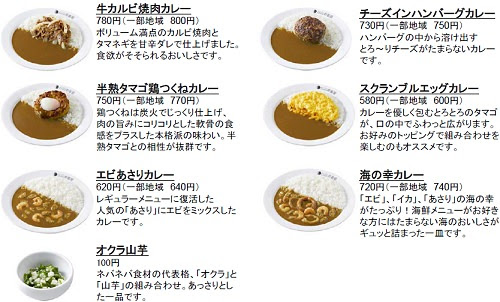 ココイチのメニューが10年ぶりで大幅刷新 期間限定品の定番化も ガベージニュース Pn