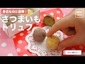 [10000 impressions √] さつまいも 赤ちゃん 244314-さつまいも 赤ちゃん アレルギー