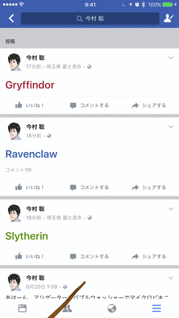 ハリー ポッター出版年を記念して Facebookで魔法を投稿すると特別なアニメーションが表示される様に 面白いアプリ Iphone最新情報ならmeeti ミートアイ