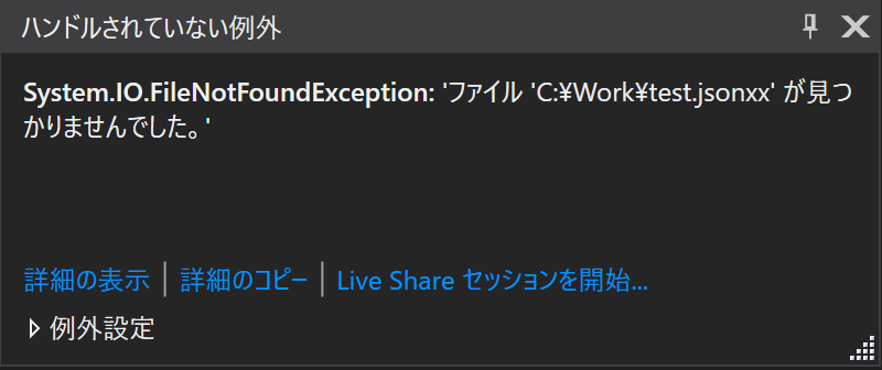 Tips ファイル操作における例外処理 Hiros Net Blog