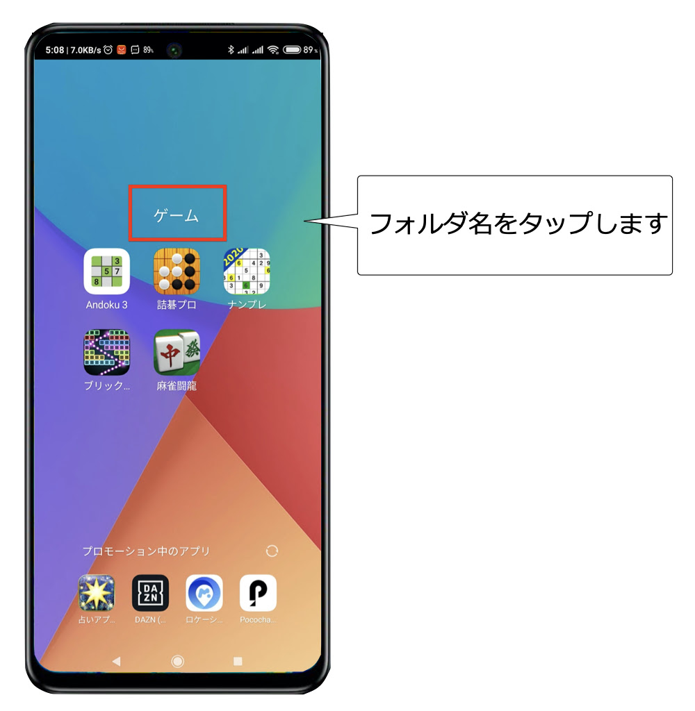 Xiaomi Redmi Note 9sのフォルダ内に出てくる プロモーションアプリ 表示を消す方法です スマホ快適化研究所