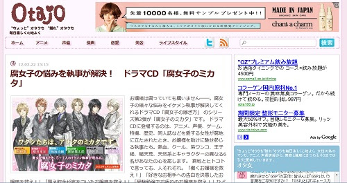 ちょっとオタクも隠れオタクも毎日楽しく心地よく オタ女 はじまります オタ女