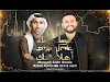 אלקנה מרציאנו & Waleed Aljasim - אהלן ביכ (Maayan Sudri Remix)