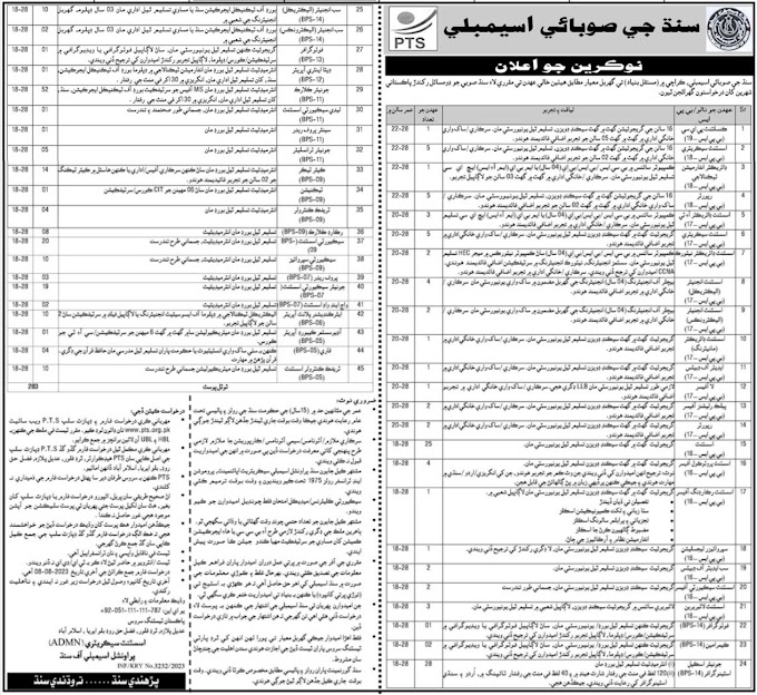 Provincial Assembly Sindh Jobs 2023 Via PTS