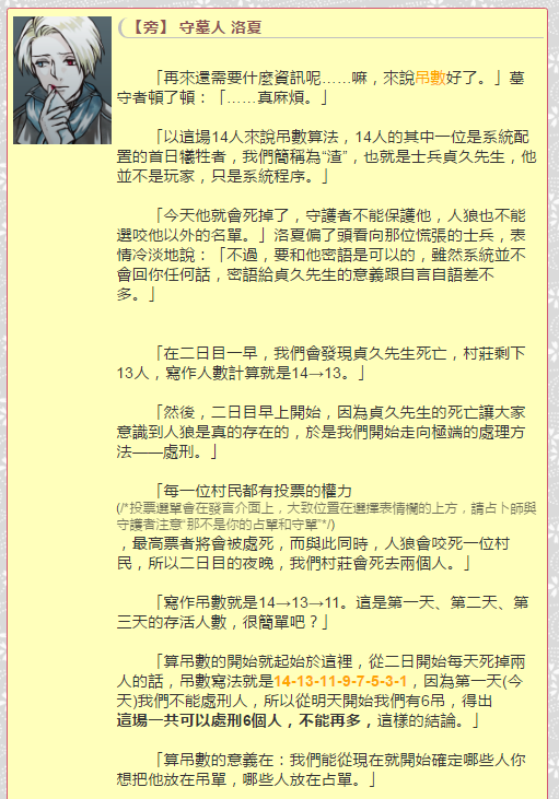 熊貓 被特攻的那幾日 公事中 人狼物語貓又國 新手教學計劃棧