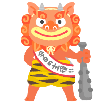 赤鬼のコスプレシーサーの無料素材 イラスト沖縄 おきなわ