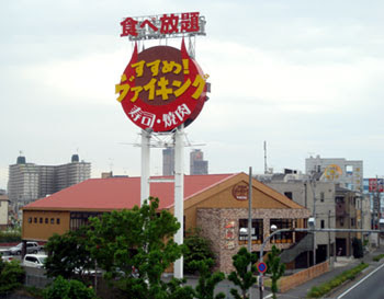 すすめ ヴァイキング で焼肉 寿司食べ放題 極もん底値ブログ 大阪発 旅とグルメとお得情報