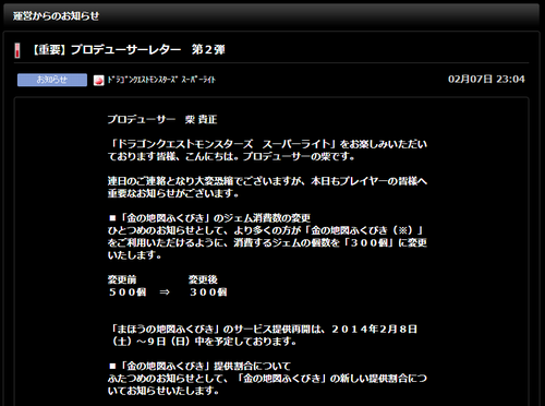 Dqmsl 公式に金の地図ふくびき確率が公開されたぞ Sランクの確率は スーパーライト ドラクエ10 アス通 攻略ゲームブログ アストルティア通信