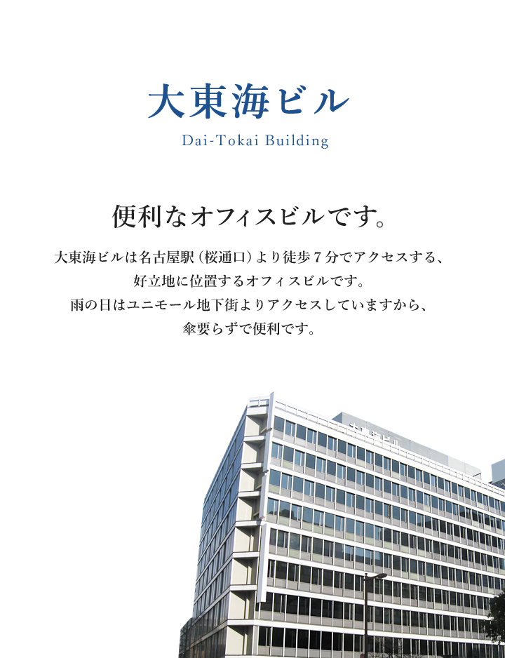大東海ビル 森定不動産株式会社