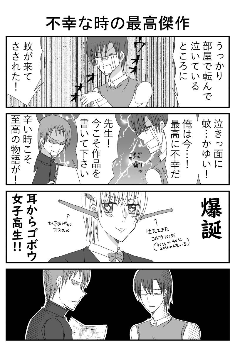 少女漫画最高傑作 ただの悪魔の画像