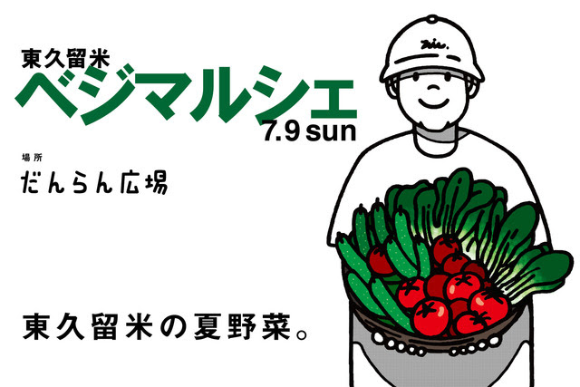 7 9 日 東久留米ベジマルシェ 入居者向け内覧会 開催 Event News ブルースタジオ Blue Studio リノベーション