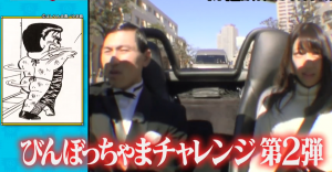 結果 グラドル鈴木ふみ奈が後ろ裸のびんぼっちゃまに 画像 ロバートと紫吹淳 春日とデートでバレないか 水曜日のダウンタウン 有名人 テレビ紹介 Com