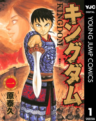 漫画 キングダム は思わず大人買いしてしまうほどの面白さ アメトークで紹介されるのも納得です ラブグアバ