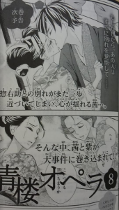 青楼オペラ 7巻ネタバレ感想 謎の医師真木村賢生 8巻発売日予想 メガネの底力