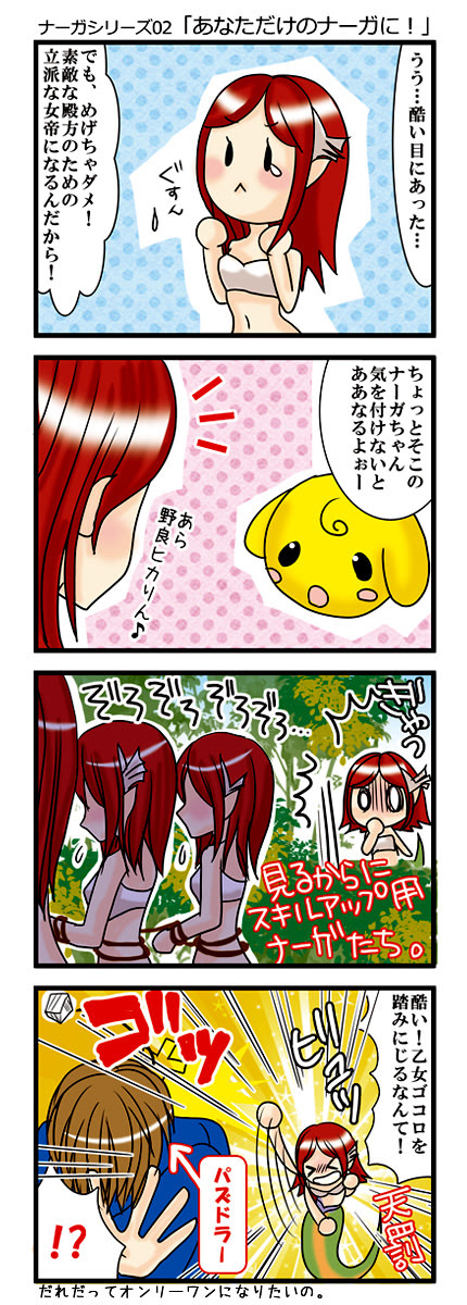版権物 パズドラ4コマ ナーガシリーズ02 あなただけのナーガに イラストレーター マンガ家 あいはらせと Official Site