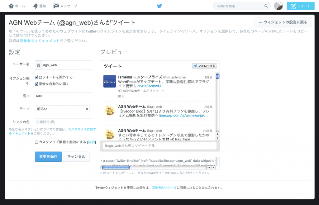 資料的なお話 Twitterのタイムラインを埋め込む