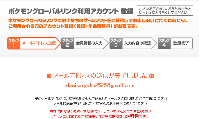 ポケモン Pglポケモングローバルリンクの会員登録方法 レート戦などの大会に参加しよう 飽き性が広く浅く暇つぶしするブログ