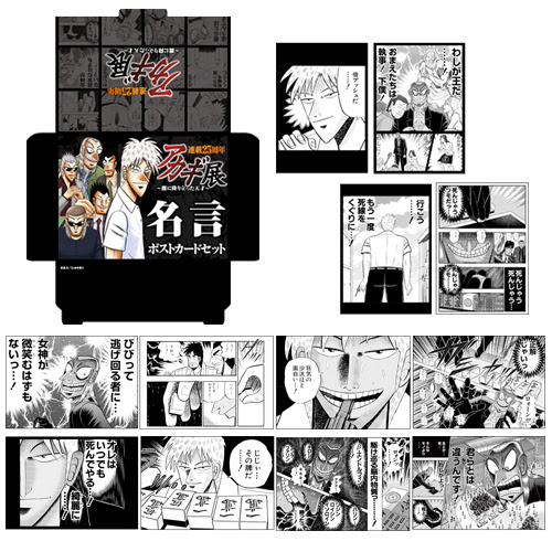 連載25周年 アカギ 闇に降り立った天才 展 Pixiv Zingaro