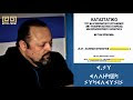 ΚΑΤΑΣΤΑΤΙΚΟ Ε.ΣΥ.-ΕΛΛΗΝΩΝ ΣΥΝΕΛΕΥΣΙΣ