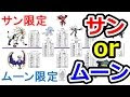 √完了しました！ ポケモ�� サンムーン 序盤 おすす�� 228297-ポケモン サンムー�� おすすめポケモン 序盤