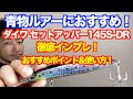 200以上 ルアーセット おすすめ 609902-ルアーセット おすすめ