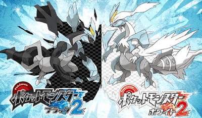 ポケモン B2w2 に ブラックキュレム と ホワイトキュレム 登場で 名前の５文字以内の制限は