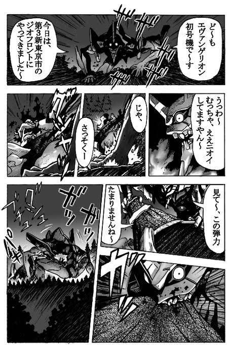 万ｈｉｔ記念ﾊﾟﾛﾃﾞｨ漫画 ｸﾞﾙﾒﾚﾎﾟｰﾀｰっぽいｴｳﾞｧ初号機 芸人イラスト イーハトープン楽天出張所 楽天ブログ