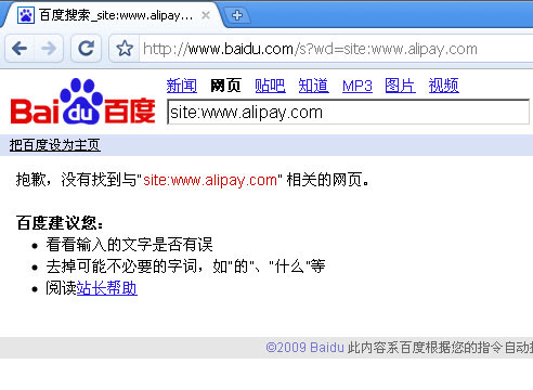 百度屏蔽支付宝网站