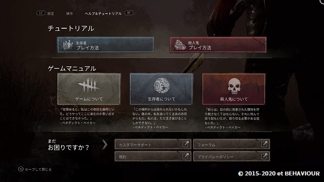 Dbd 今から始めるデッドバイデイライト初心者がランク戦プレイ前にしておいたこと 年5月 完クリ日記
