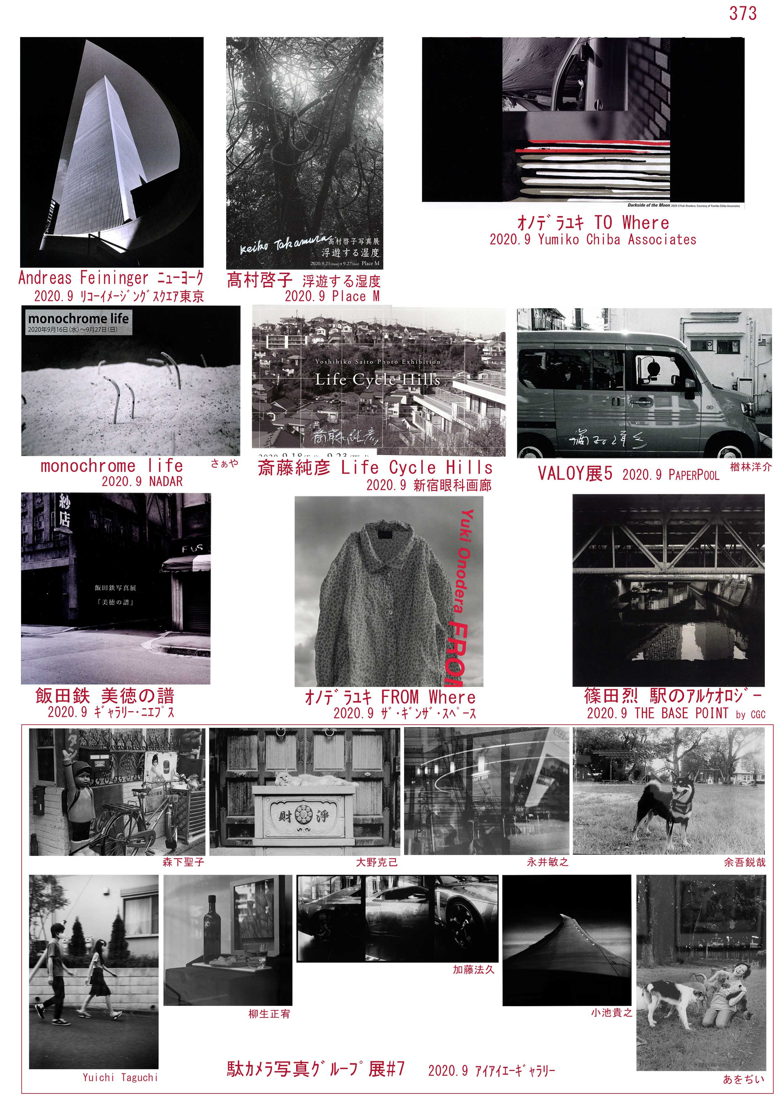 モノクロ写真展鑑賞記録