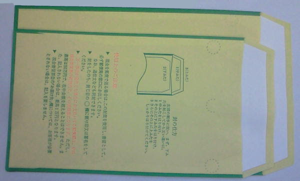 現金書留郵便の出し方 現金封筒