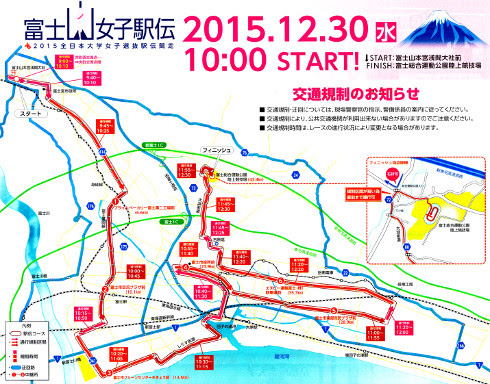 あす12月30日に 15富士山女子駅伝 が開かれます 富士市議会議員 海野しょうぞう公式ウェブサイト