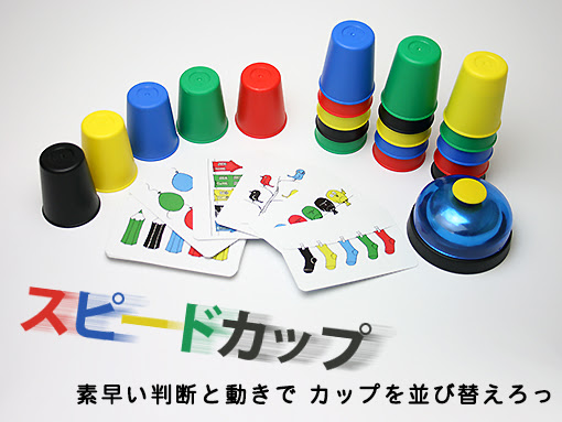 木のおもちゃ カルテット ぴったんこかんかん紹介 ドイツゲーム スピードカップス