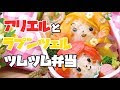 プリンセス キャラ 弁 248453-キャラ 弁 ディズニー プリンセス 作り方