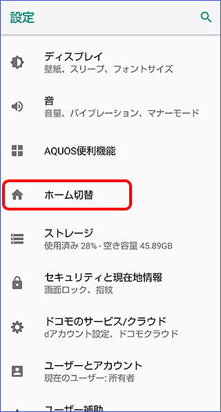 Androidのホーム画面を変更する方法は Aquos使いこなし技15選 Aquos シャープ