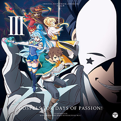 Tvアニメ この素晴らしい世界に祝福を 2 サントラ ドラマcd Vol 3 受難の日々に福音を 商品情報 日本コロムビアオフィシャルサイト