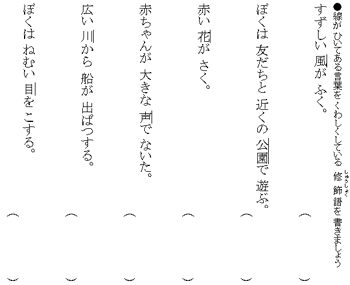 修飾語 被修飾語のドリル