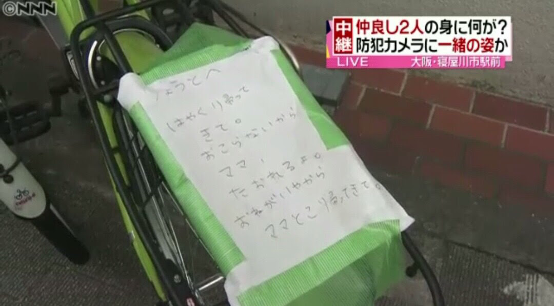 大阪・高槻】行方不明の星野凌斗くん(12)の母親が「あっu2026」だとネット 