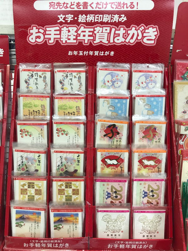裏面書かずに済む大きな絵の入った お手軽年賀 はがきの値段はいくらぐらい