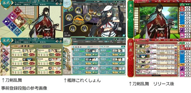 刀剣乱舞と艦これのインターフェースがそっくりだったから提督としてはやらなきゃいけない使命感があったの とうらぶ 艦これ 写真共有サイト フォト蔵