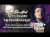 Ay Chand Muharram Ke Lyrics - Syed Mohammad Shah Noha 2023 | Nohayforyou.com