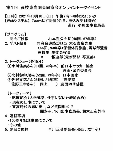 藤枝東高校関東同窓会