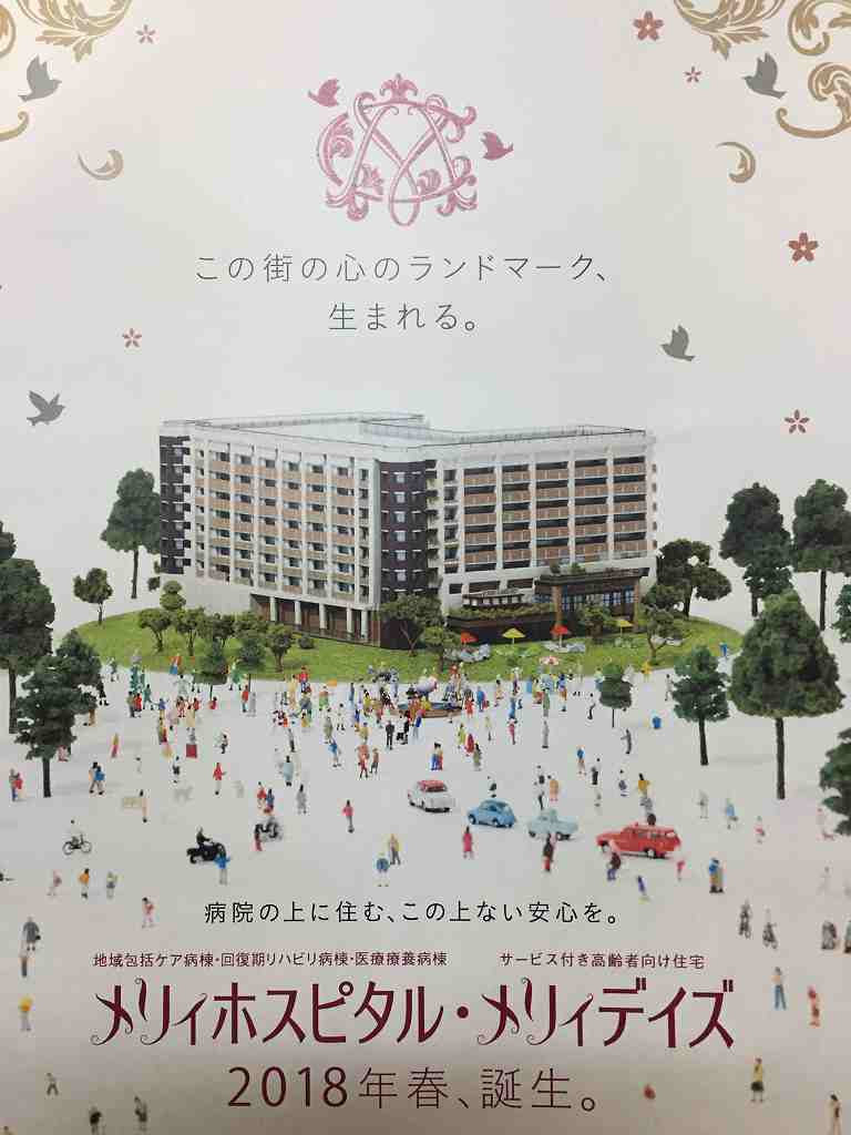 メリィホスピタル メリィデイズ 美と健康 １００歳超の健康支援施設の誕生です 広島市安佐南区の歯科医院