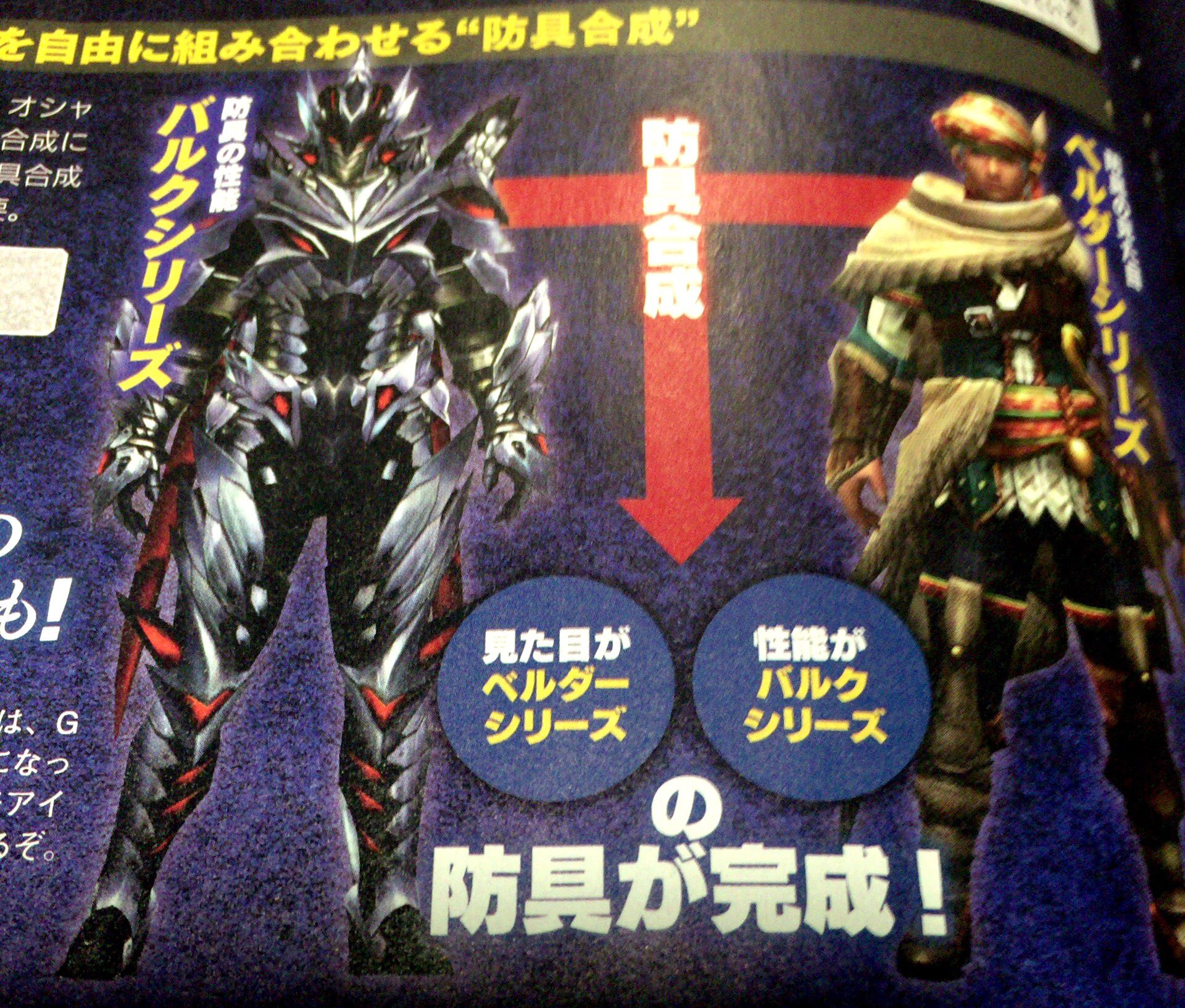Mhxx モンハンダブルクロス 見た目装備の一つの時代が終わりへ 防具合成システム登場 イャンクックカフェ
