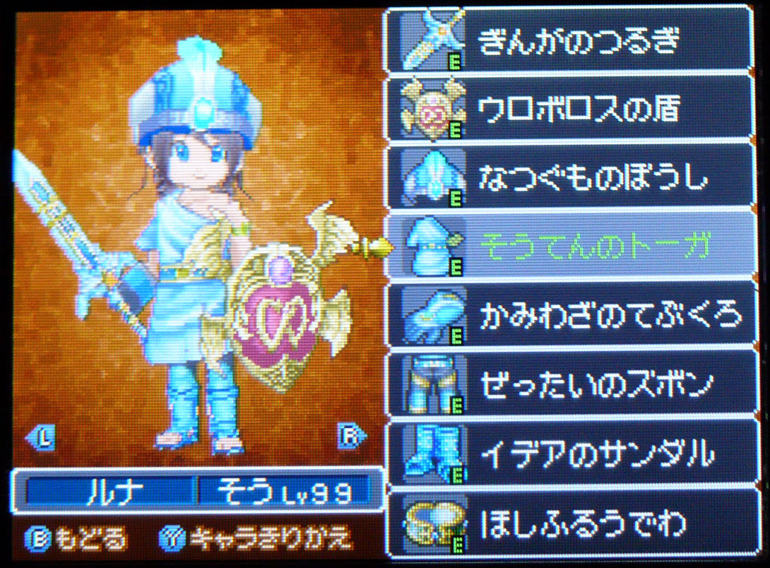 ドラクエ9日記
