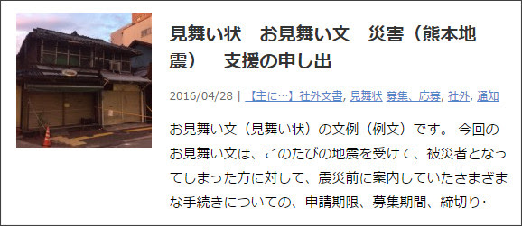 見舞い状 見舞い文 地震被害 熊本地震 ビジネス文書クリップ